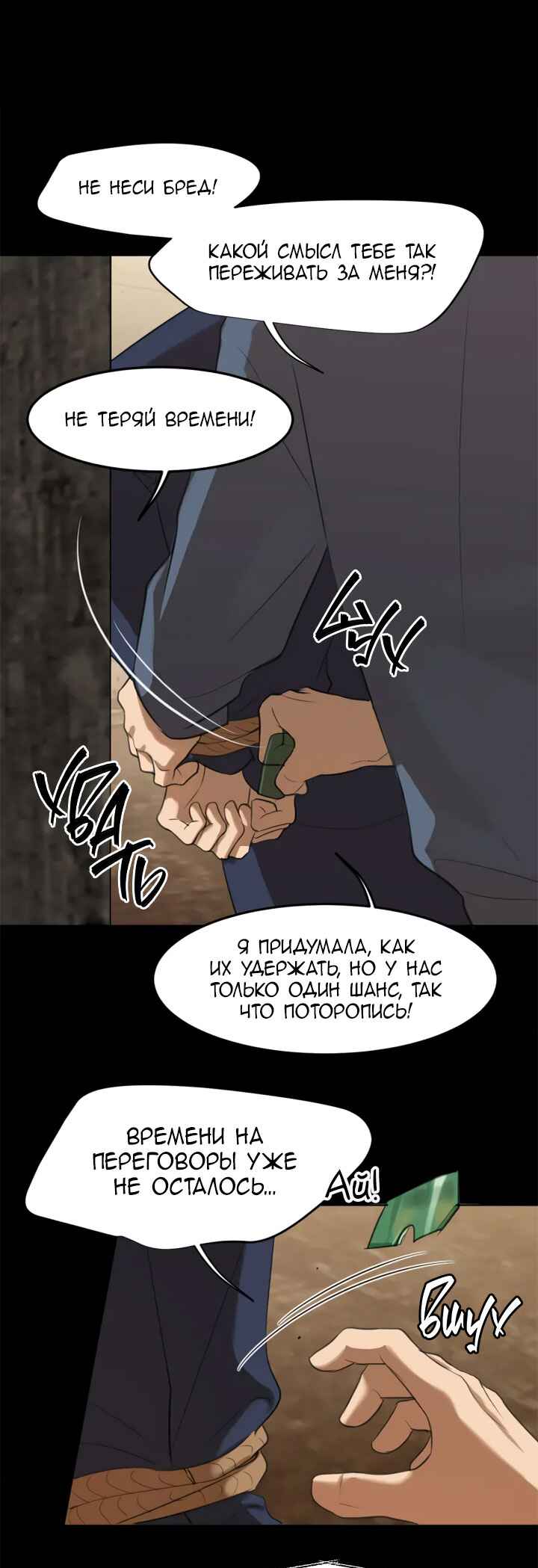 Chapter 77 - Page 8