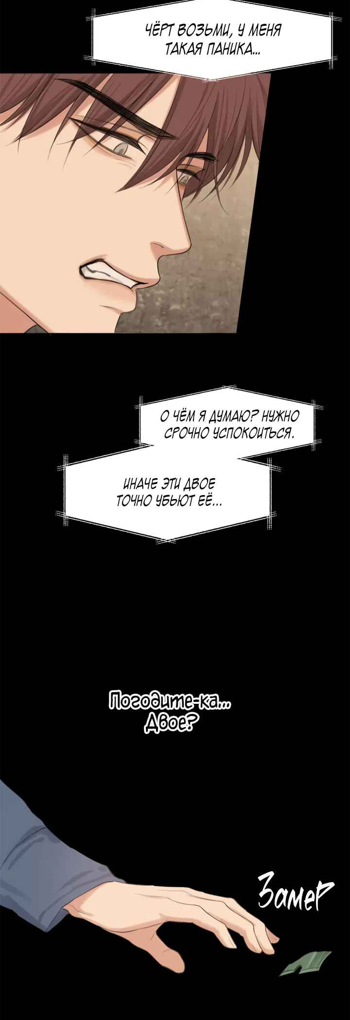 Chapter 77 - Page 9