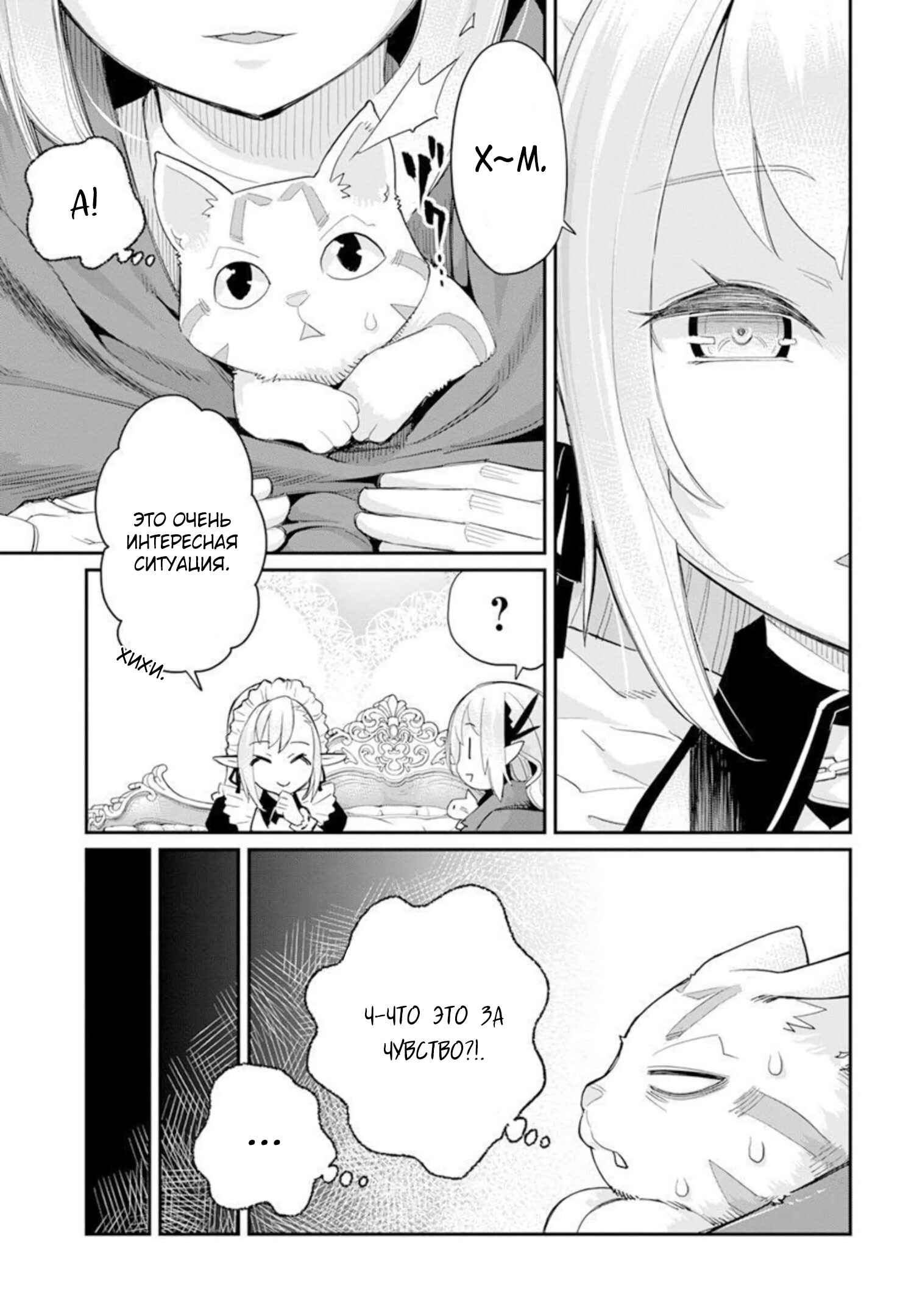 Chapter 45 - Page 19