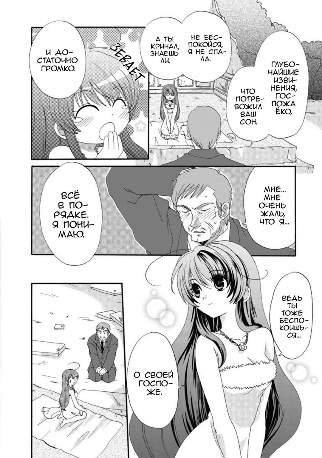 Chapter 18 - Page 26