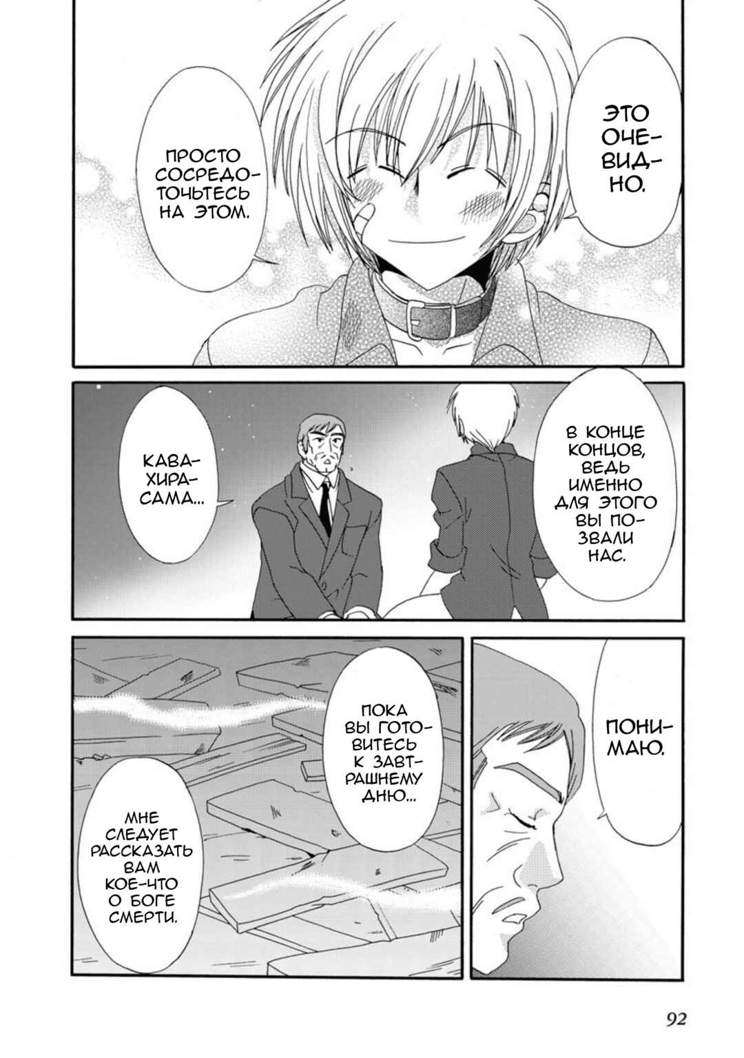 Chapter 18 - Page 6
