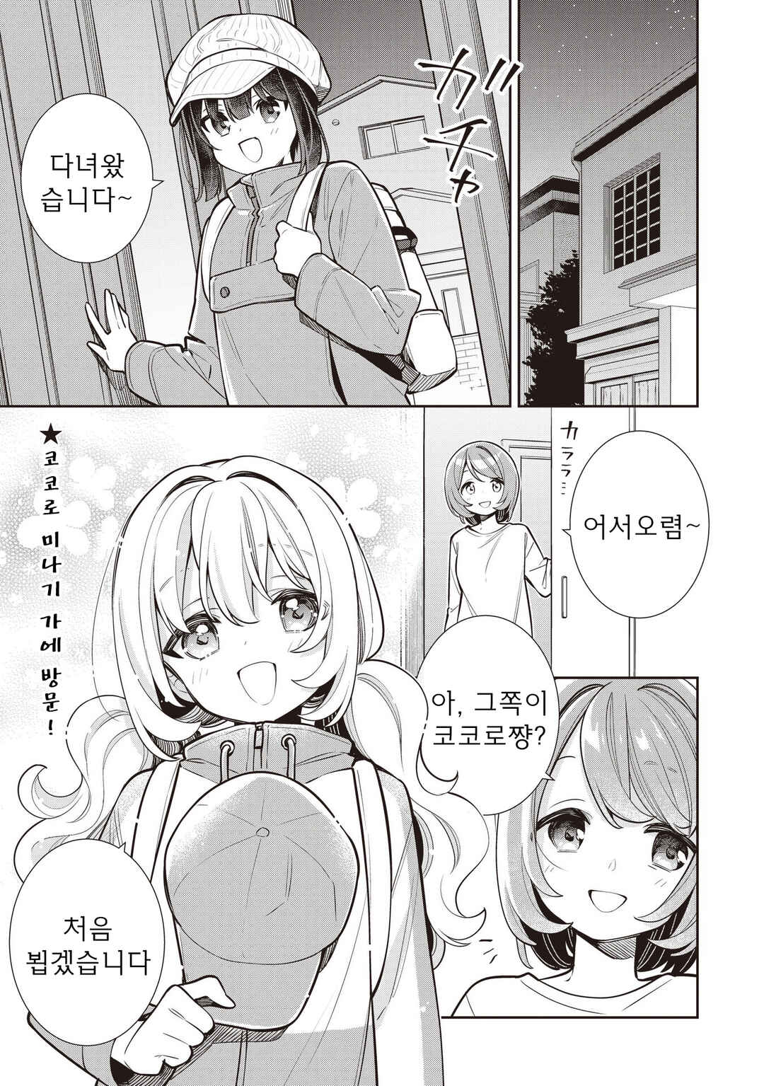 Chapter 79 - Page 1