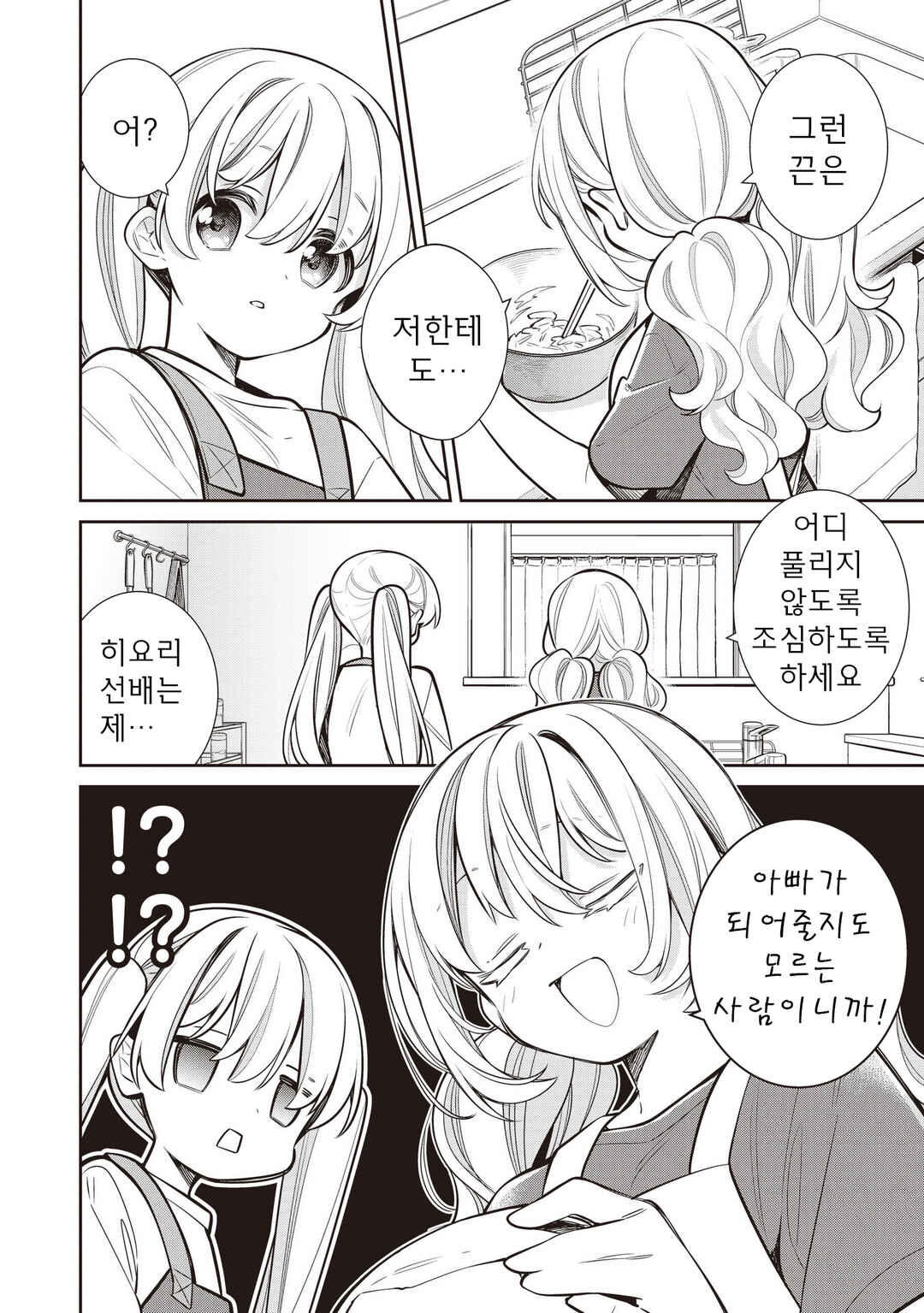 Chapter 79 - Page 10
