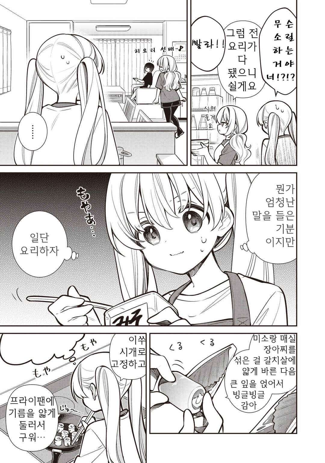 Chapter 79 - Page 11