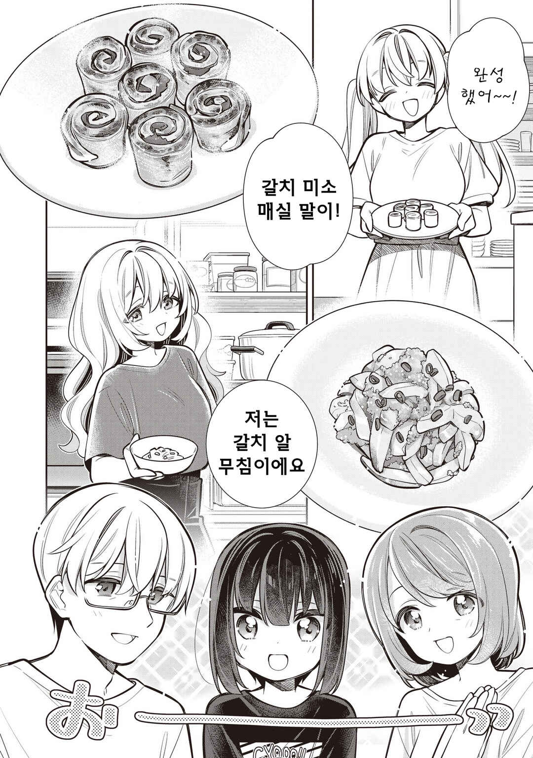 Chapter 79 - Page 14