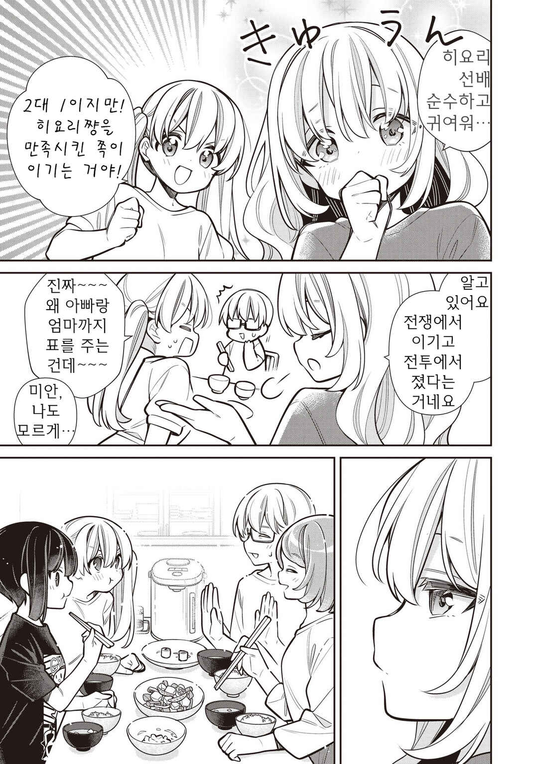Chapter 79 - Page 17