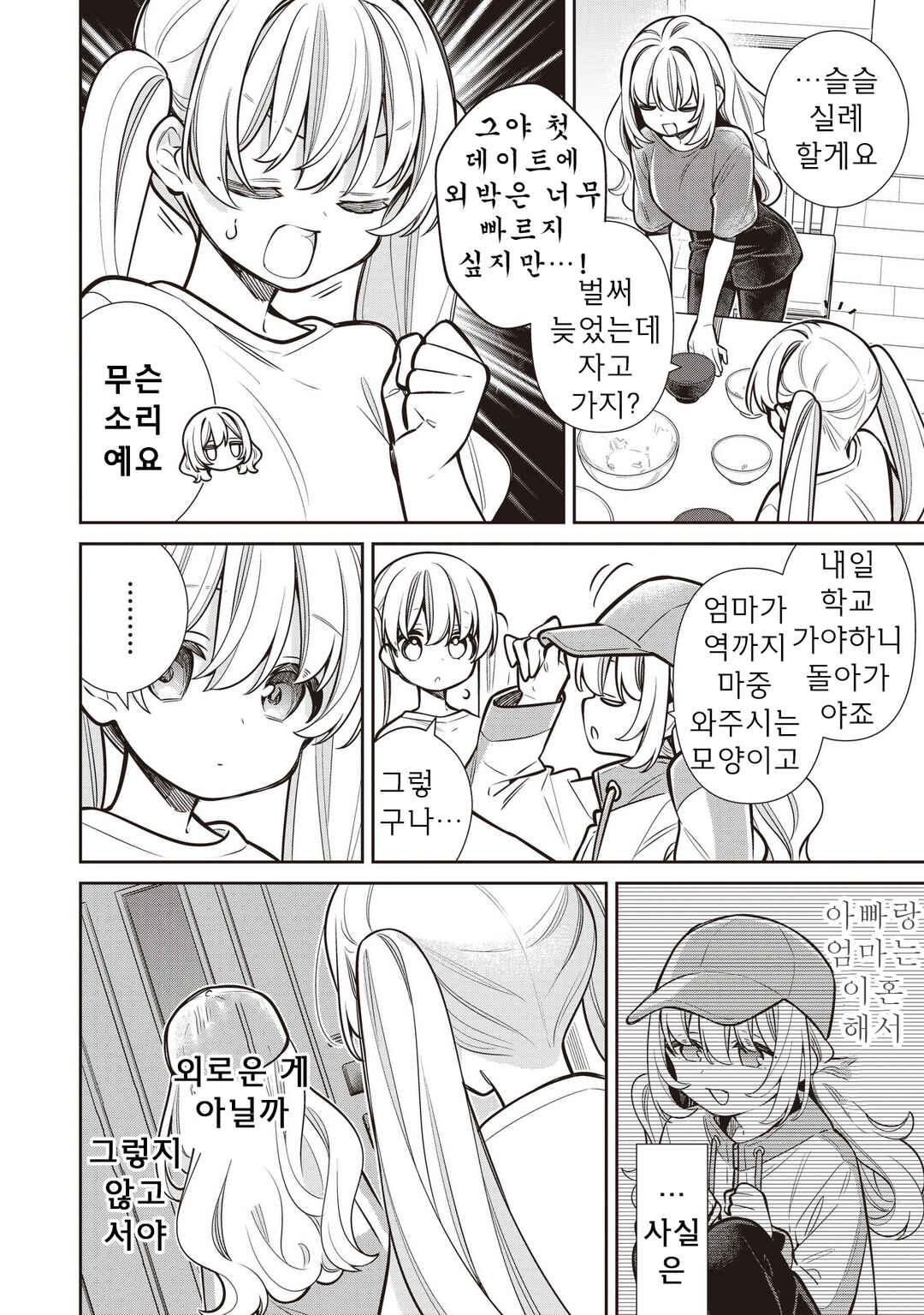 Chapter 79 - Page 18