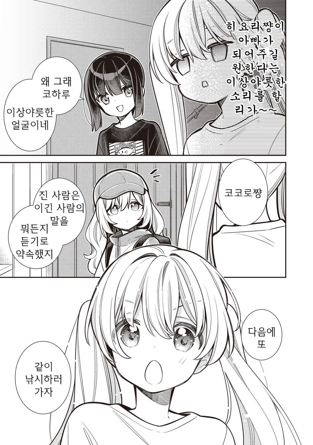 Chapter 79 - Page 19