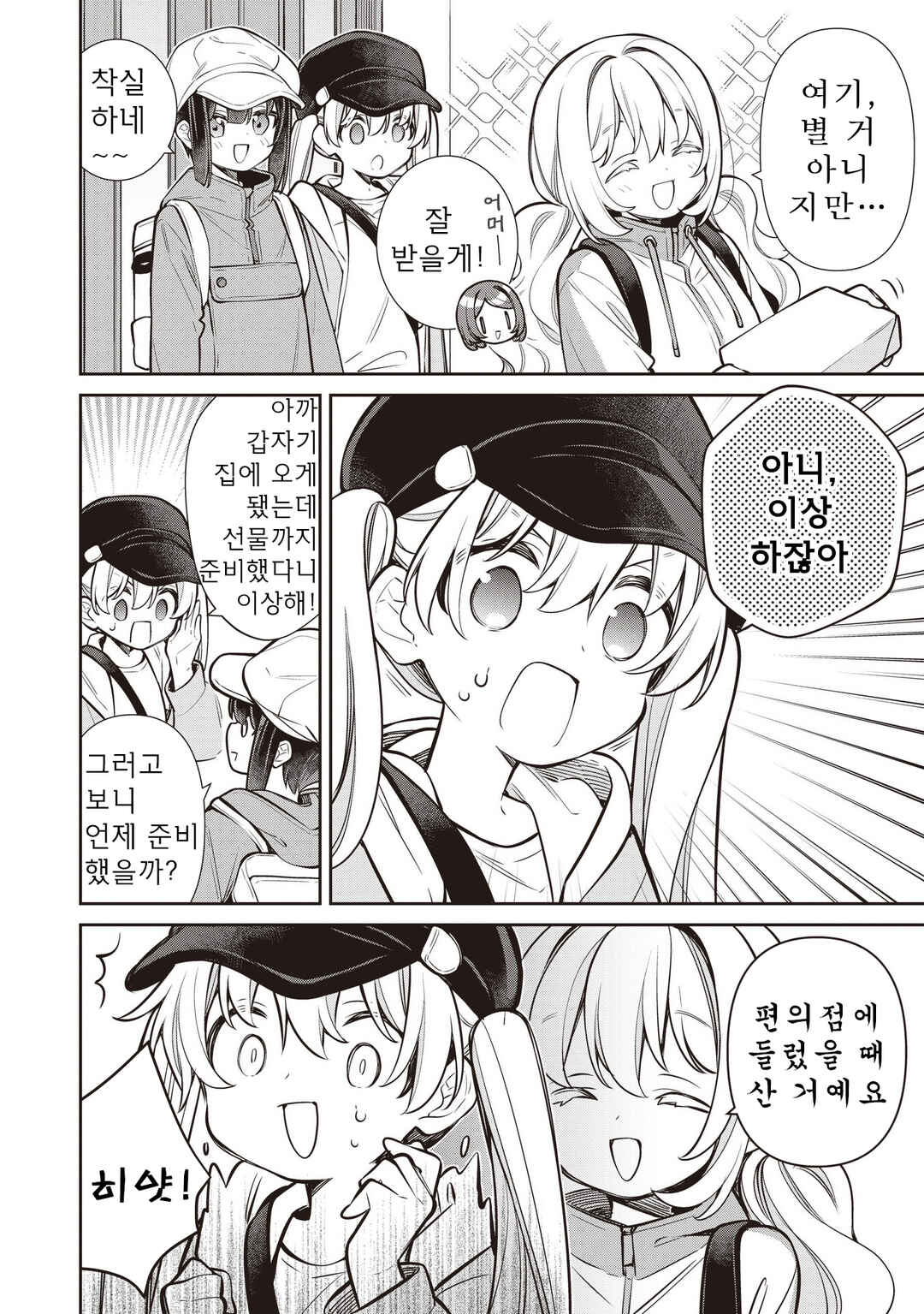 Chapter 79 - Page 2