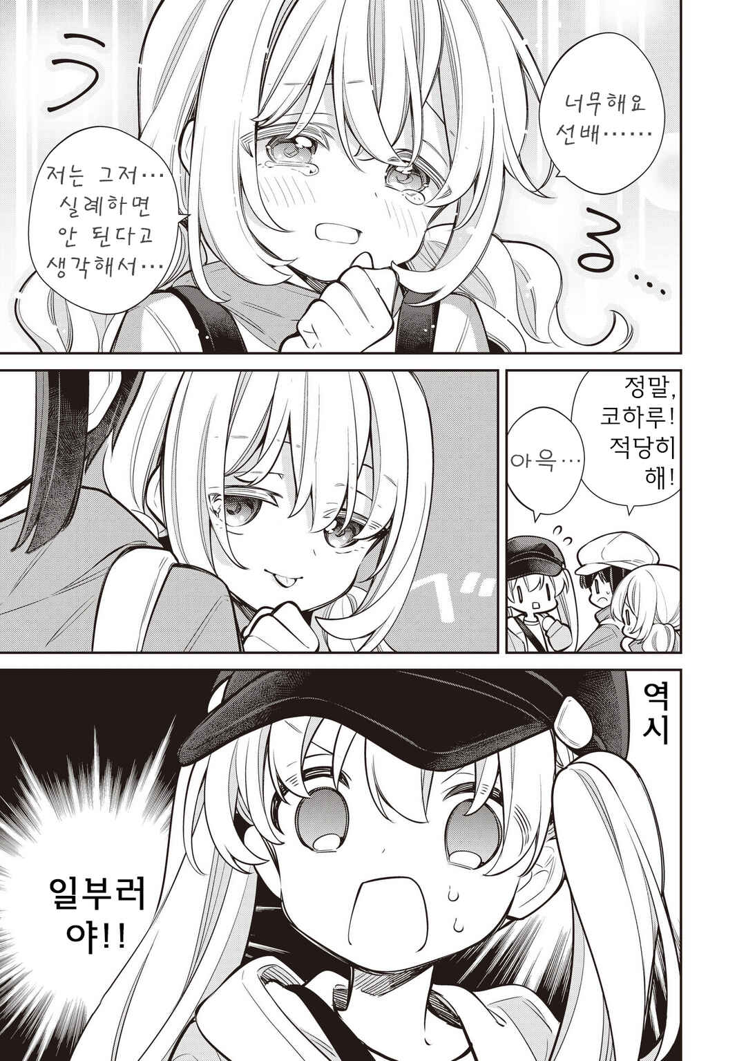Chapter 79 - Page 3