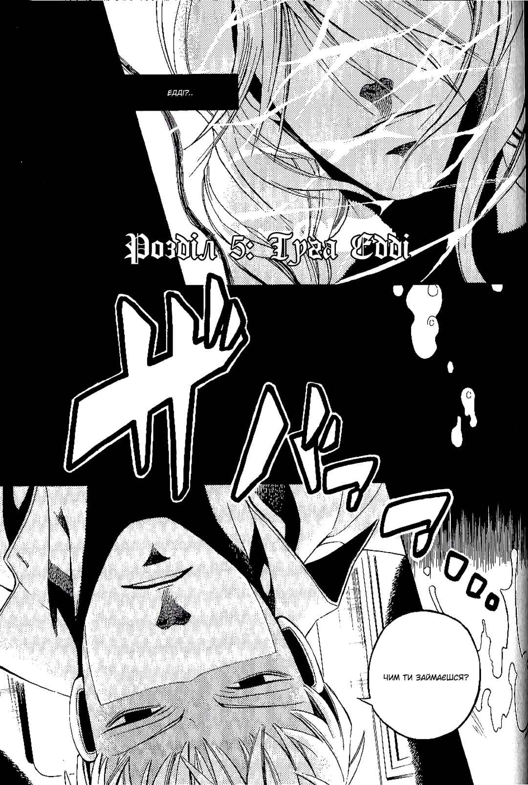 Chapter 5 - Page 4