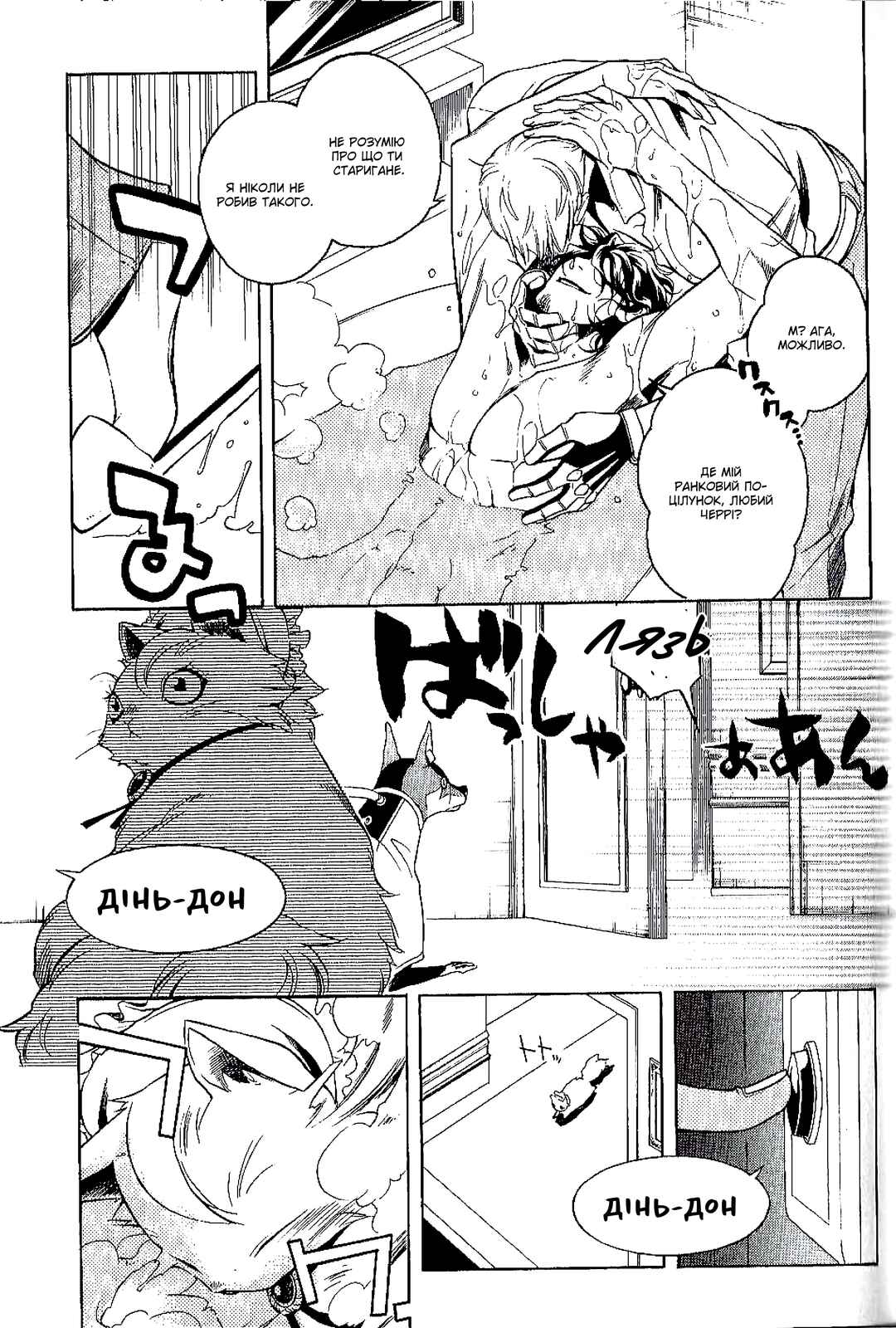 Chapter 5 - Page 6