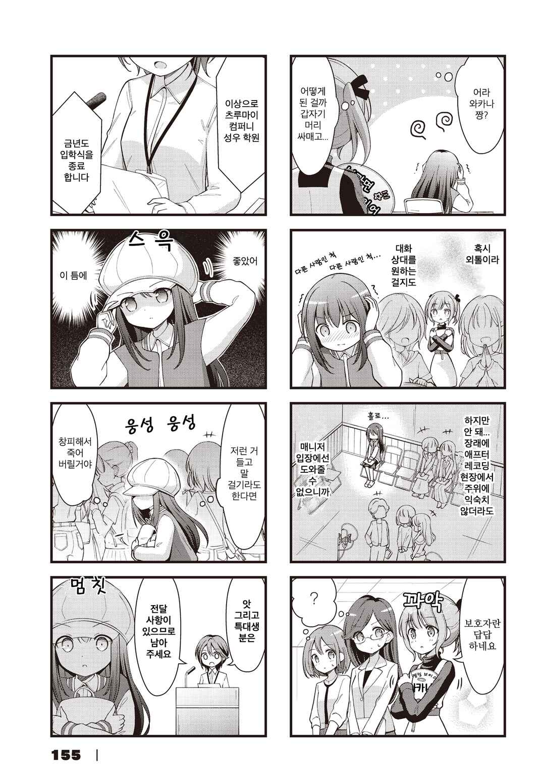 Chapter 2 - Page 5