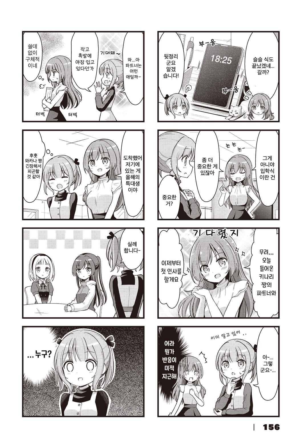 Chapter 2 - Page 6