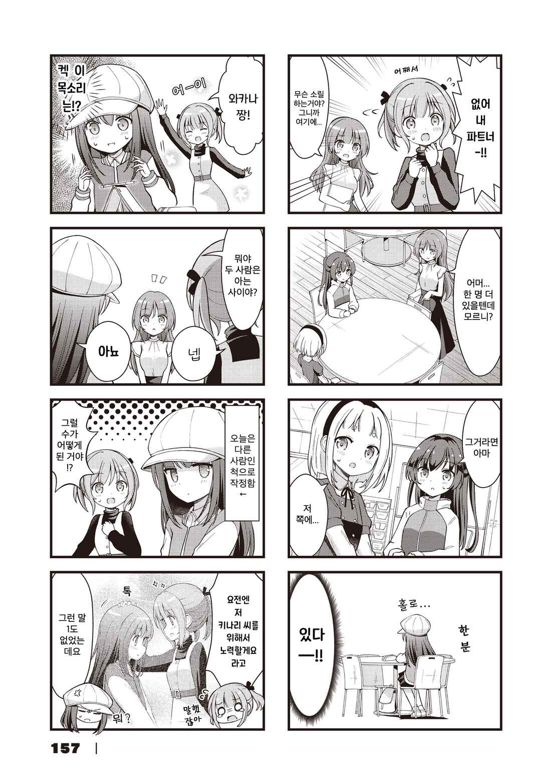 Chapter 2 - Page 7