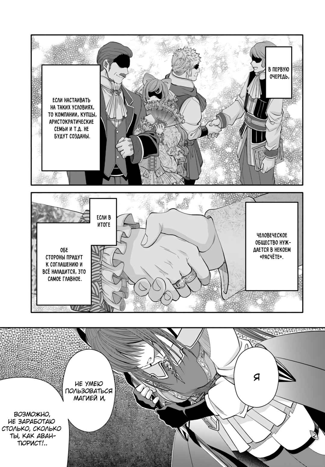 Chapter 80 - Page 16