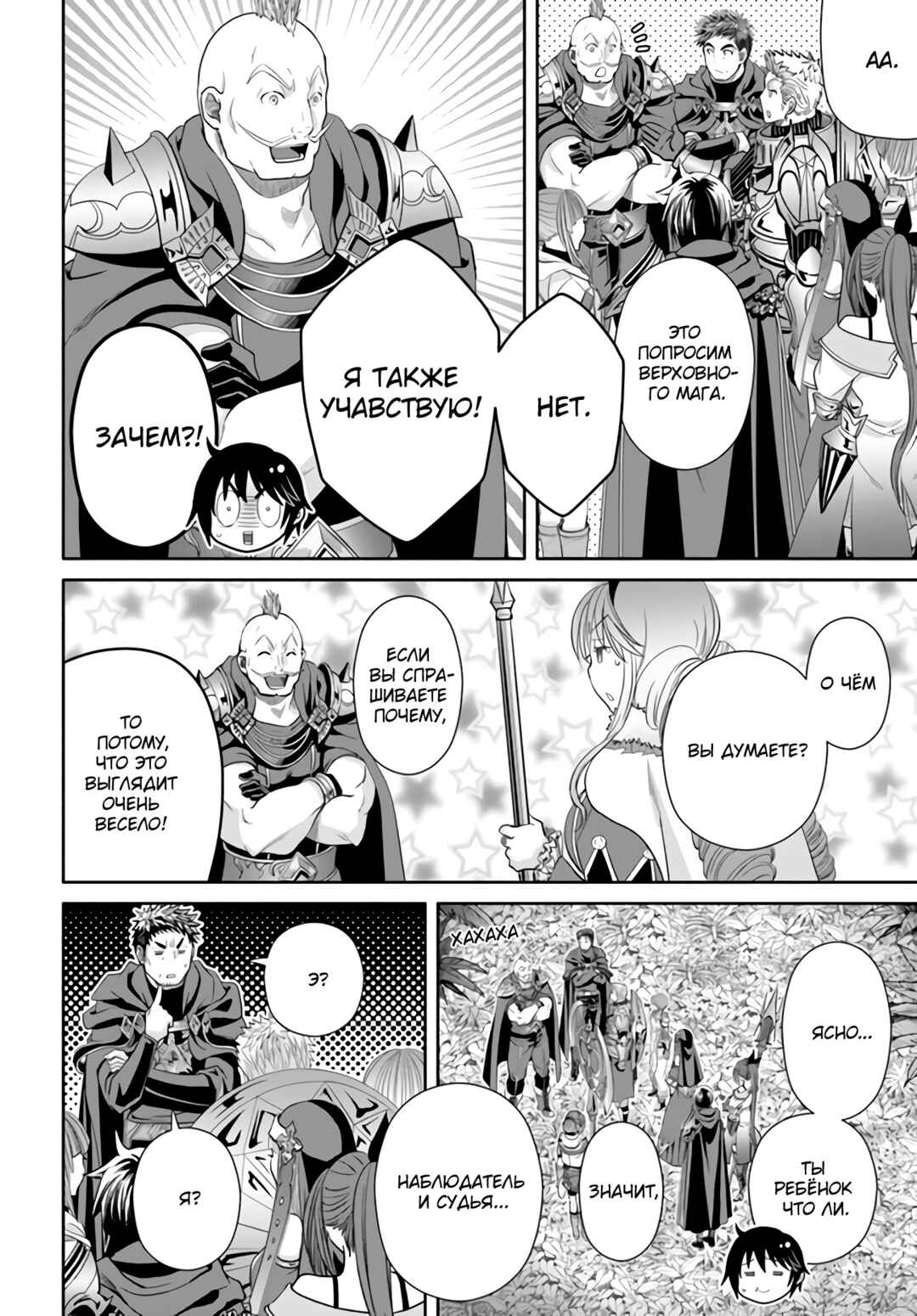 Chapter 80 - Page 19