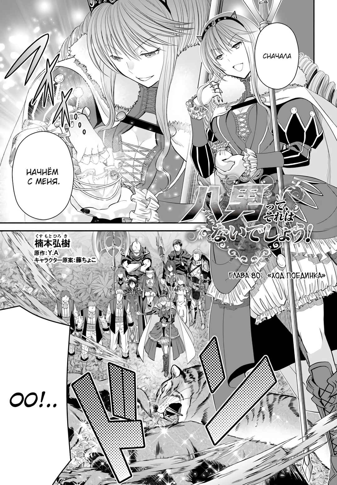 Chapter 80 - Page 2