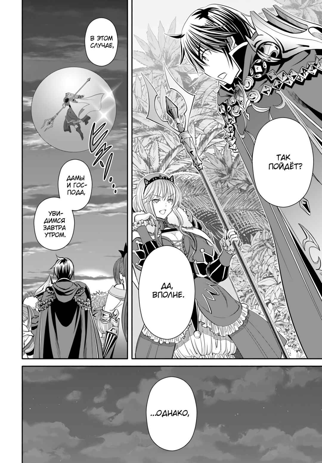 Chapter 80 - Page 21