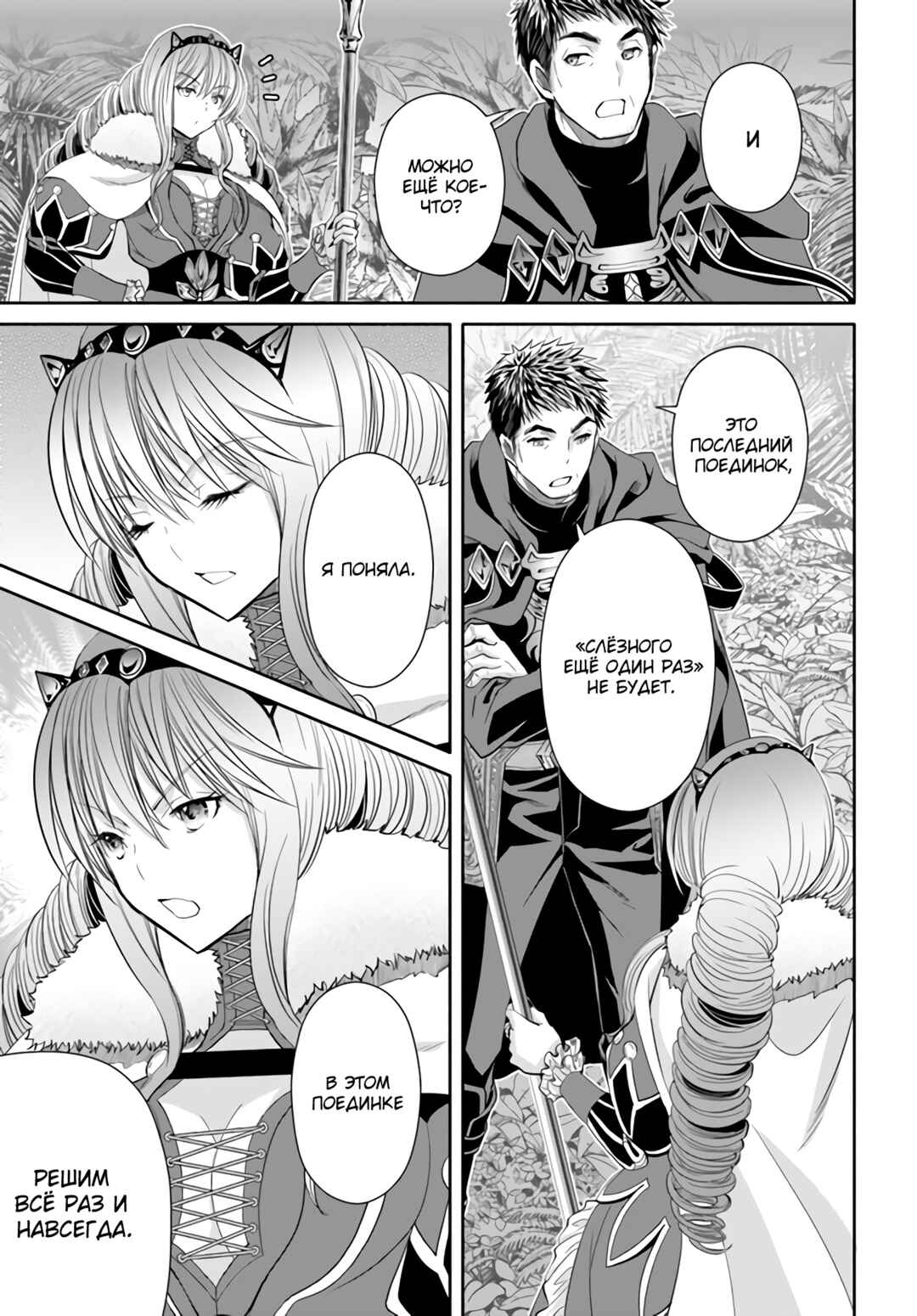 Chapter 80 - Page 24