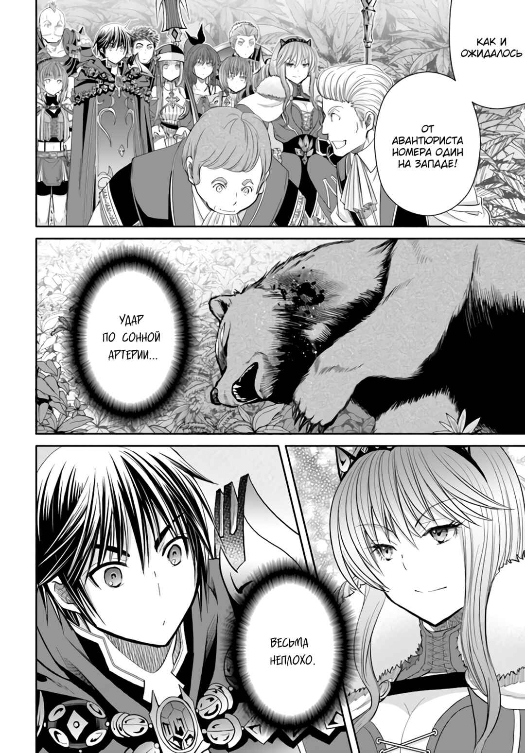 Chapter 80 - Page 3
