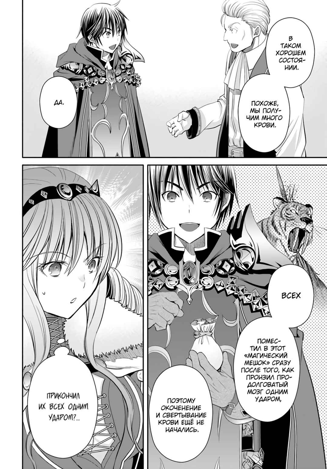 Chapter 80 - Page 7