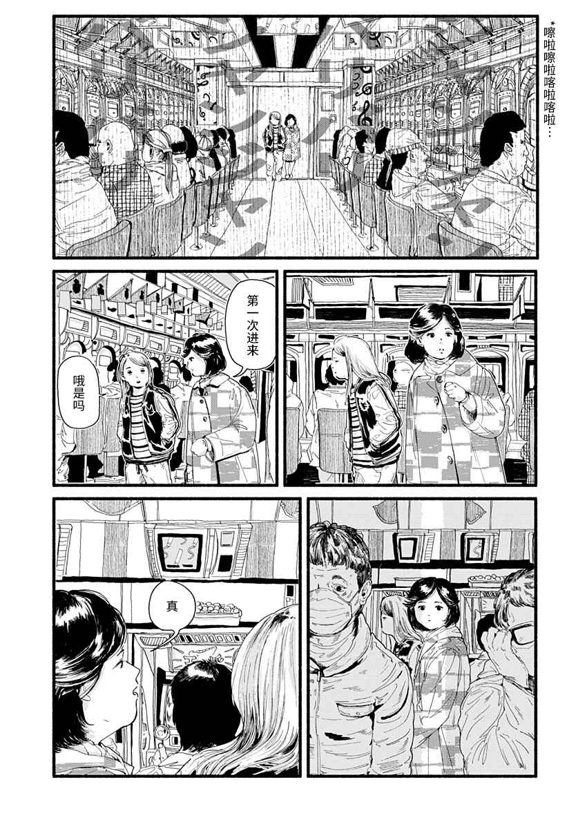 Chapter 10 - Page 7