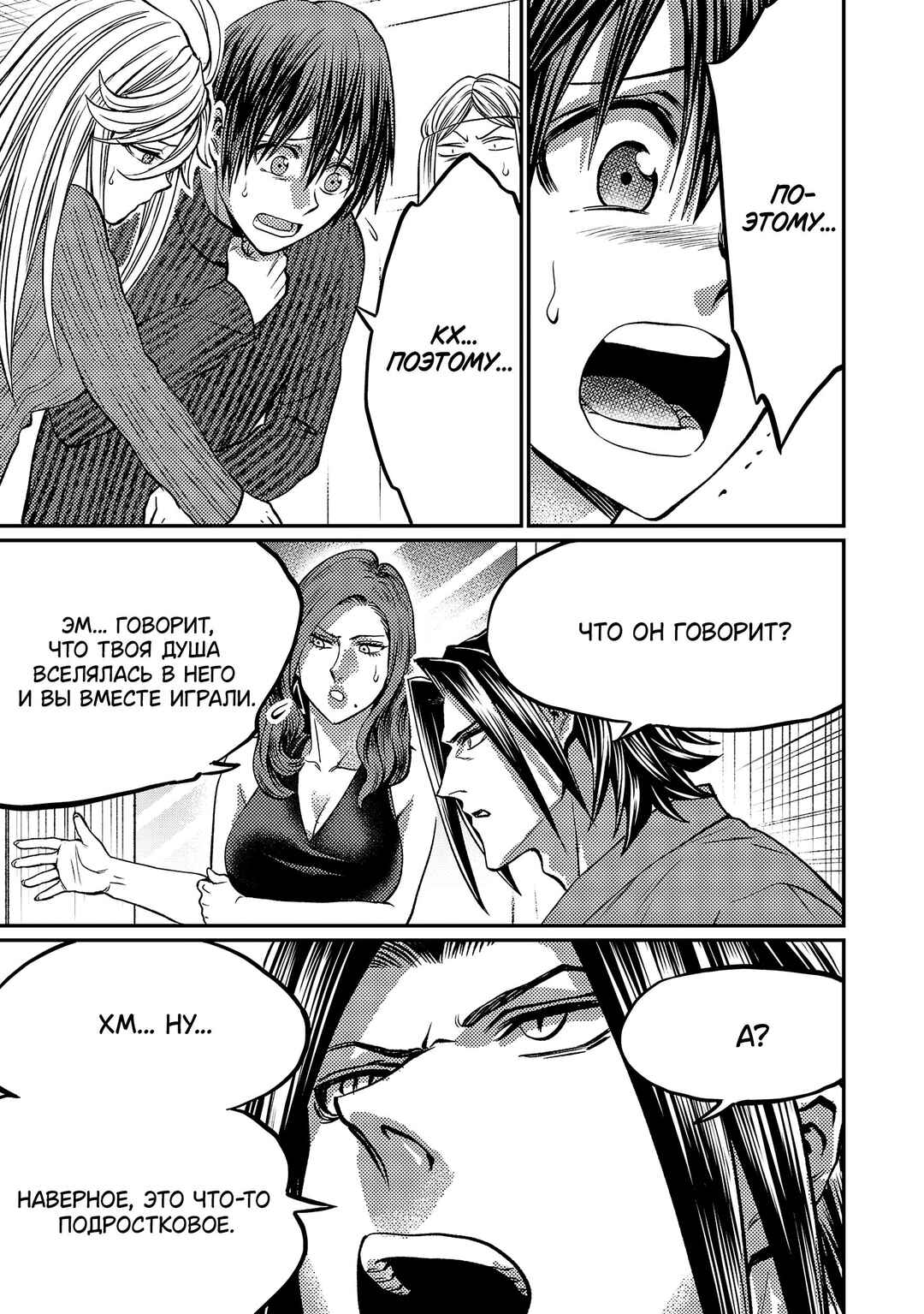 Chapter 158 - Page 18