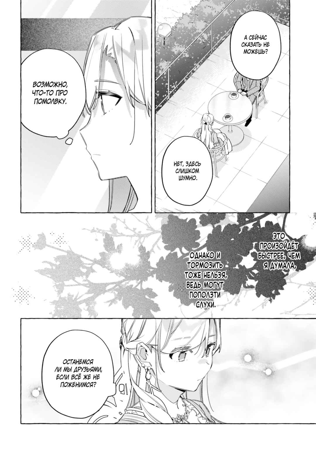 Chapter 15 - Page 14