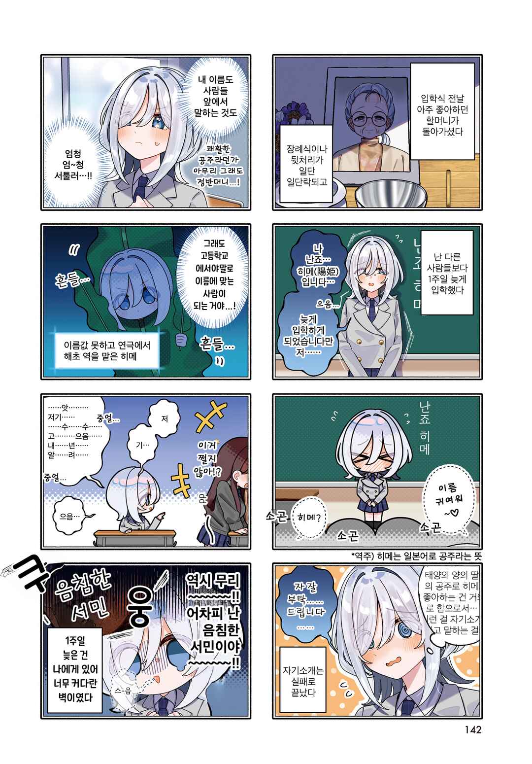 Chapter 1 - Page 2