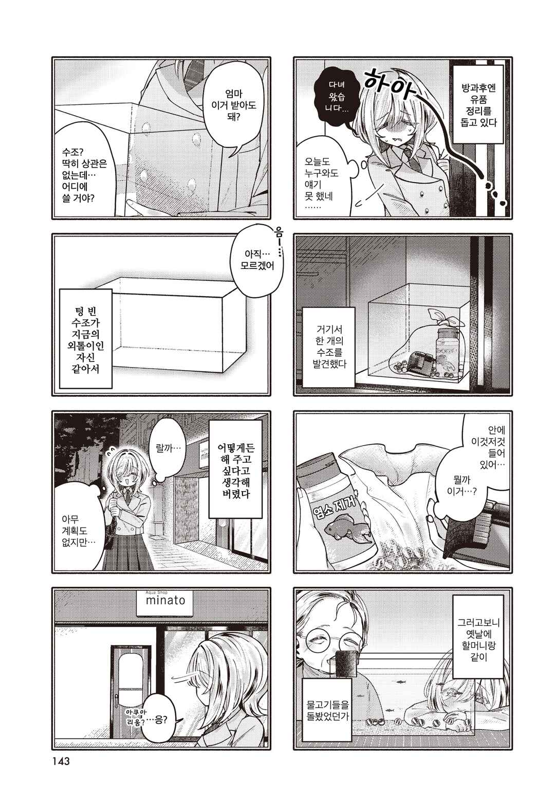 Chapter 1 - Page 3