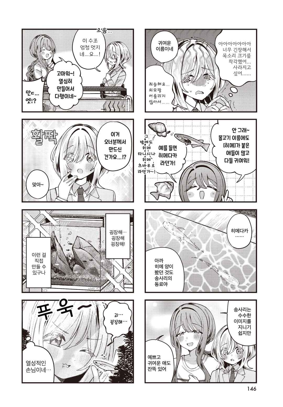 Chapter 1 - Page 6