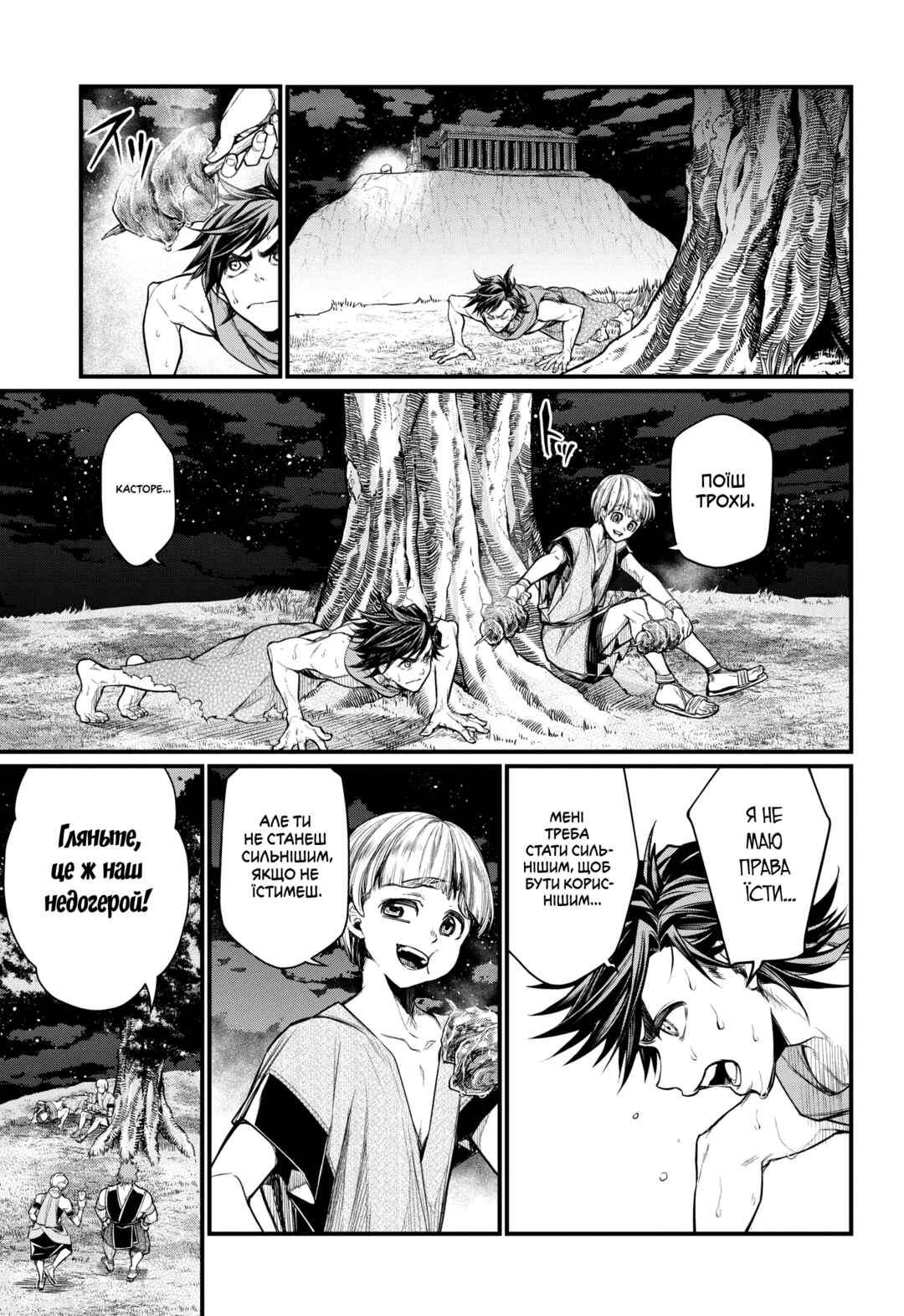 Chapter 22 - Page 23