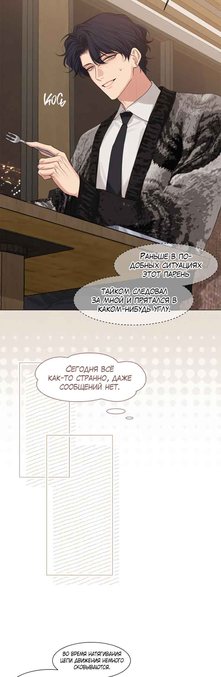 Chapter 3 - Page 6