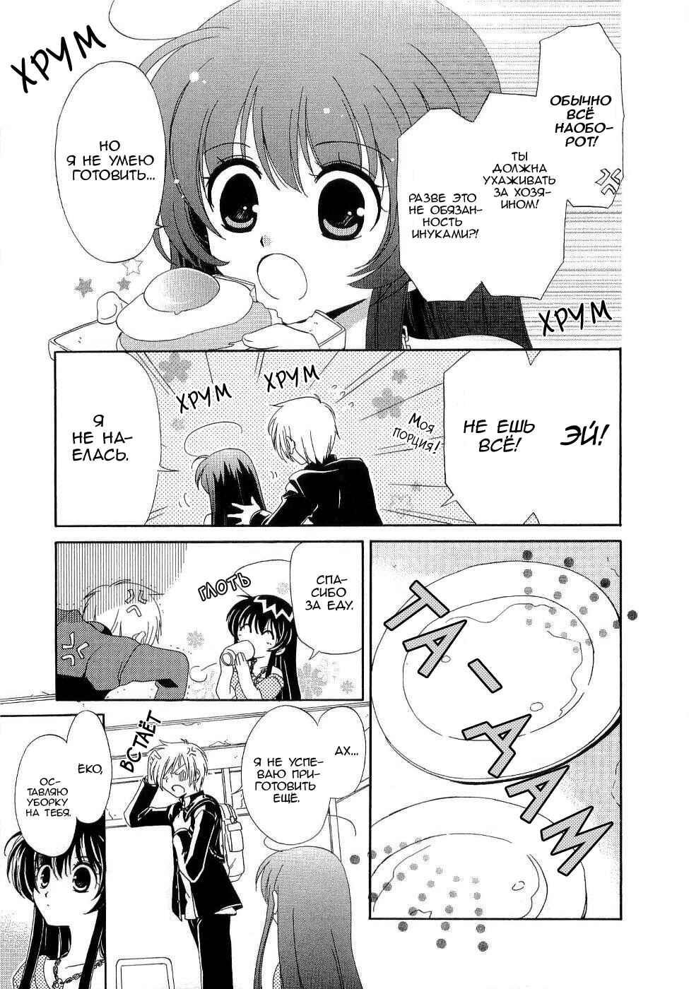 Chapter 4 - Page 5