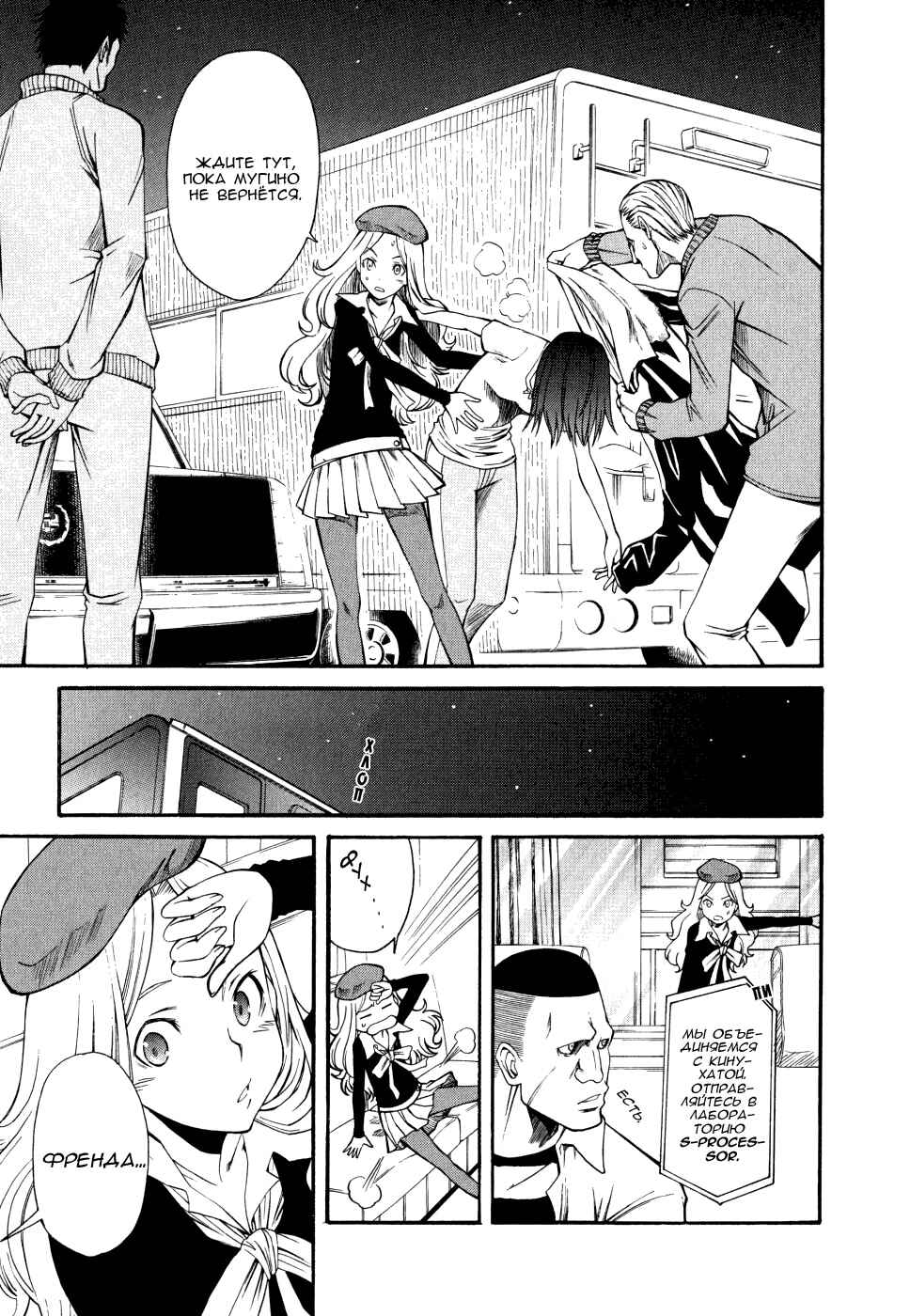 Chapter 30 - Page 2