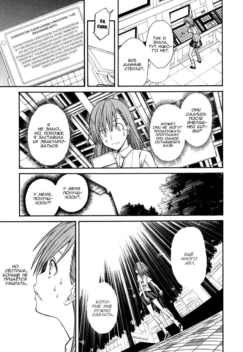 Chapter 30 - Page 50