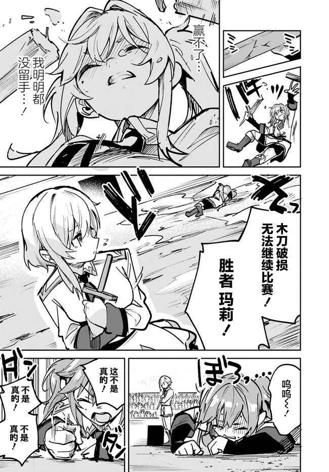 Chapter 14.2 - Page 3