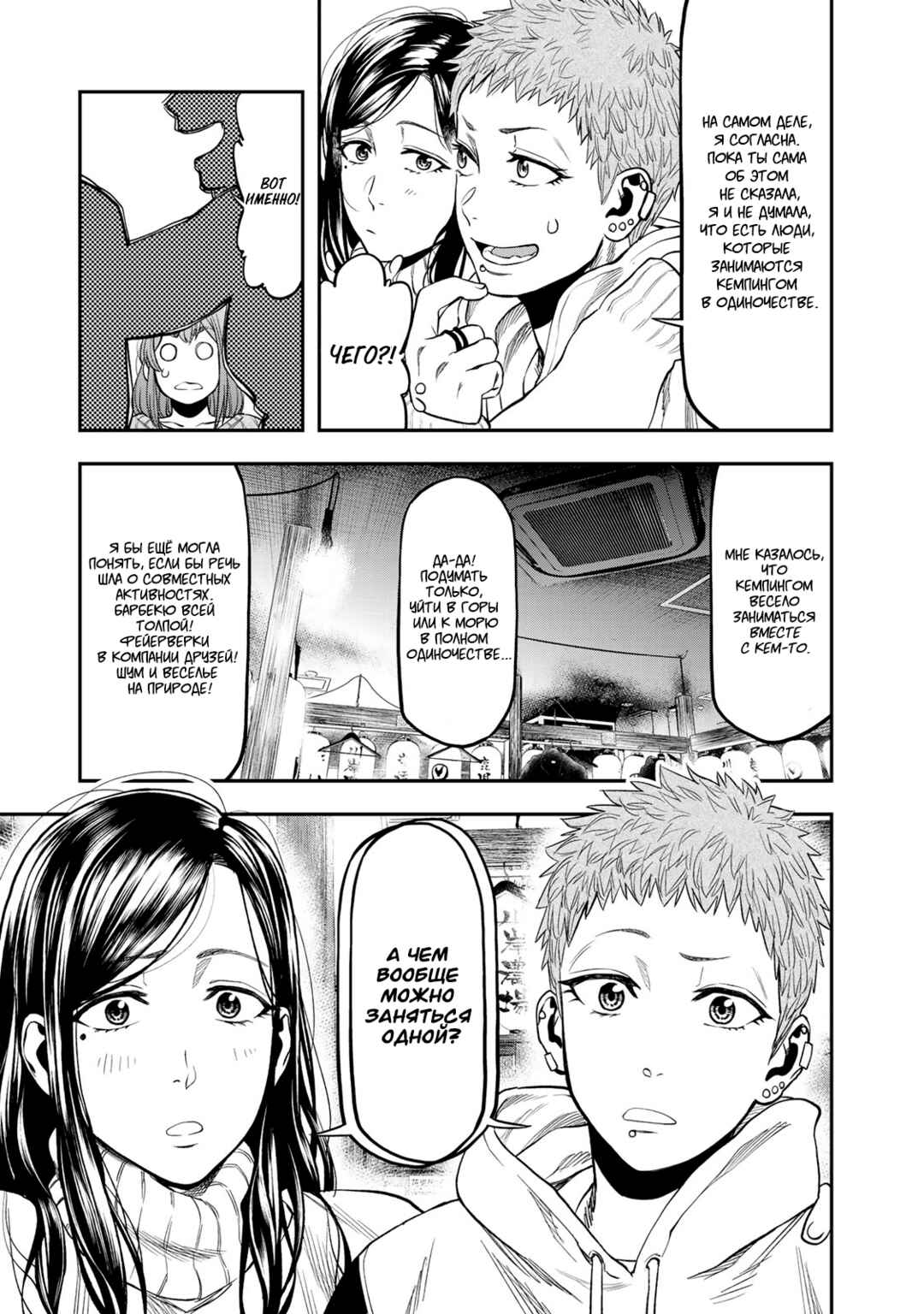 Chapter 11 - Page 3