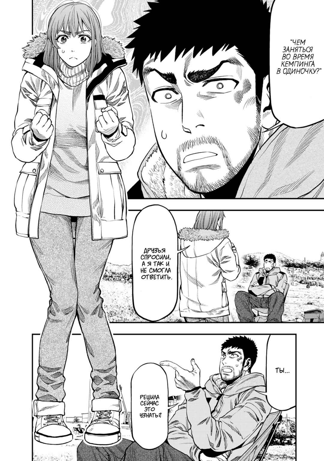 Chapter 11 - Page 6