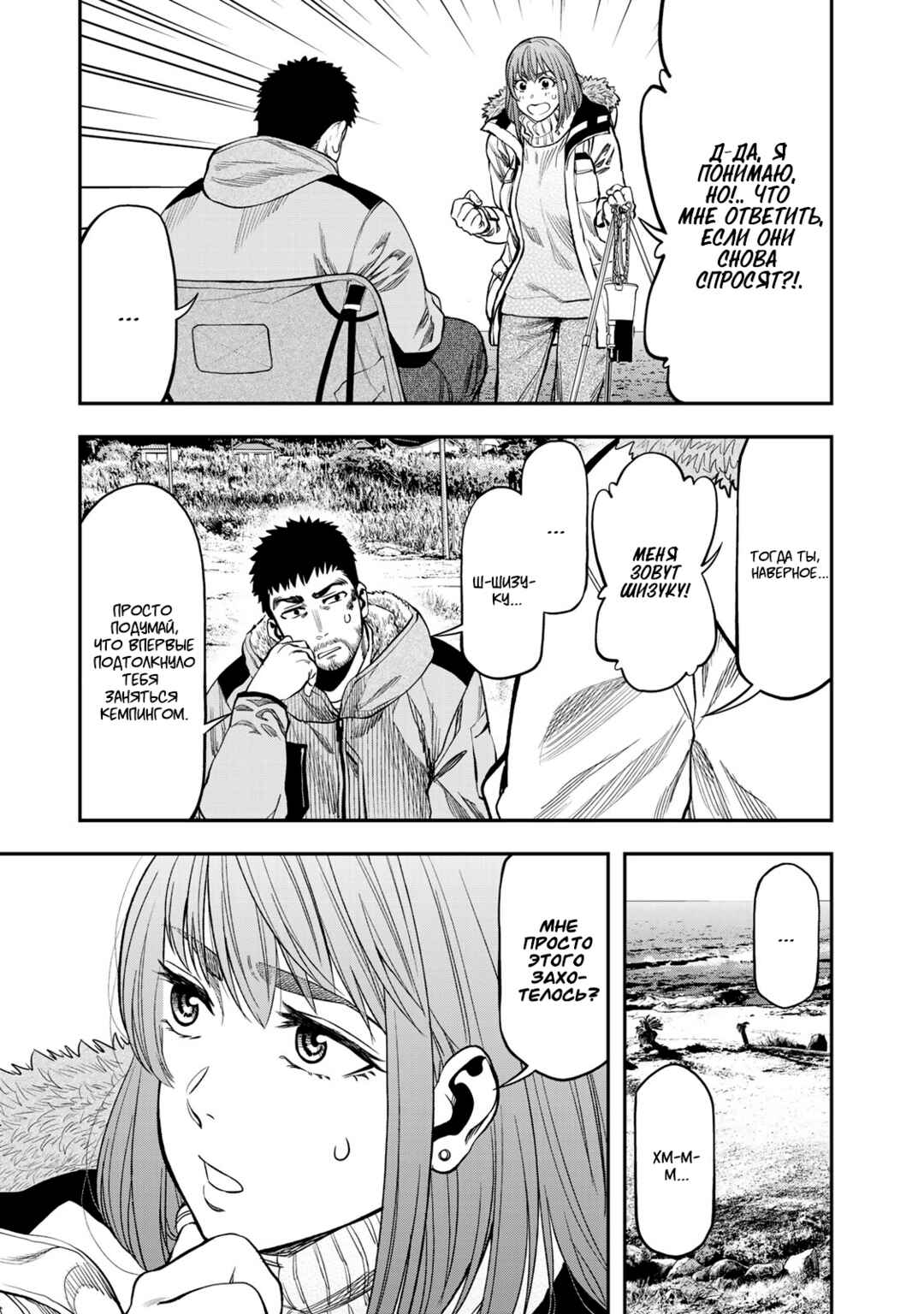 Chapter 11 - Page 7