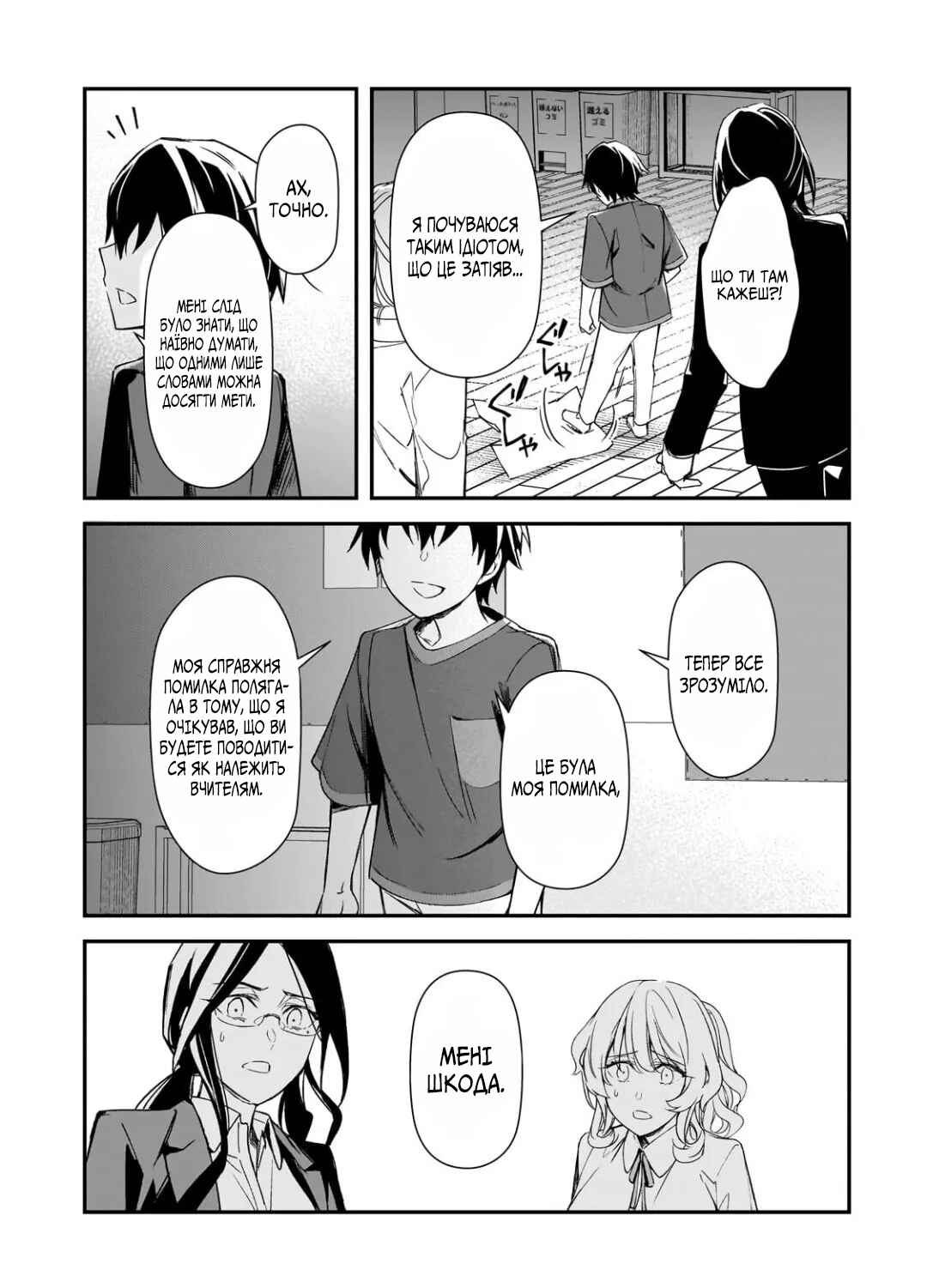 Chapter 25 - Page 25