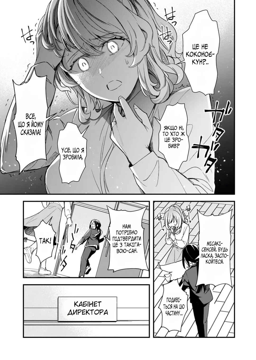 Chapter 25 - Page 29