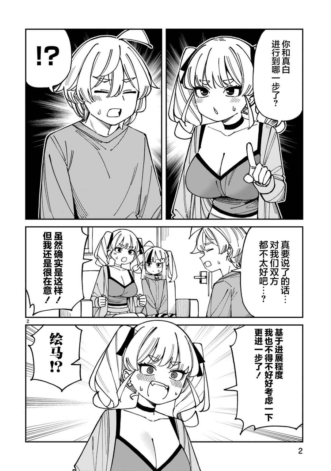Chapter 16.5 - Page 2