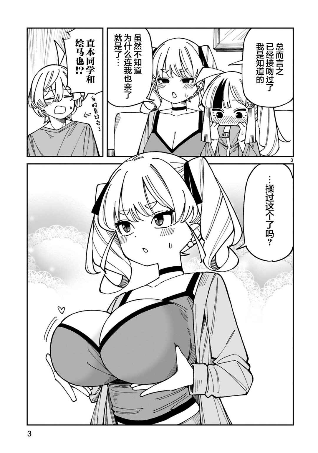 Chapter 16.5 - Page 3