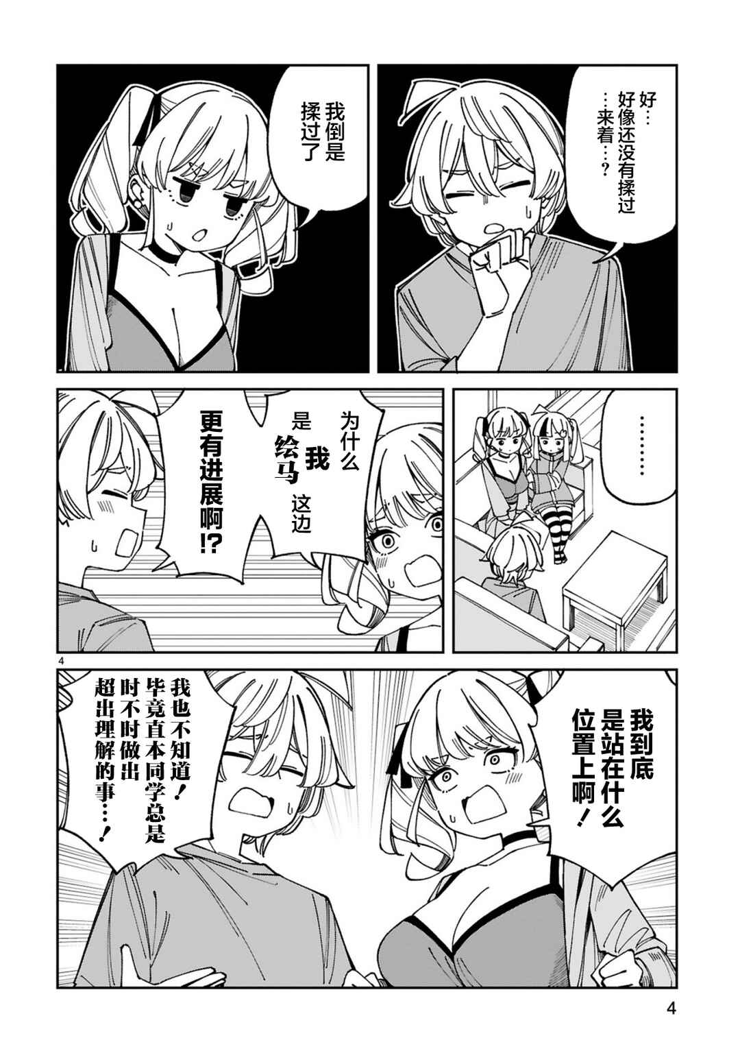 Chapter 16.5 - Page 4
