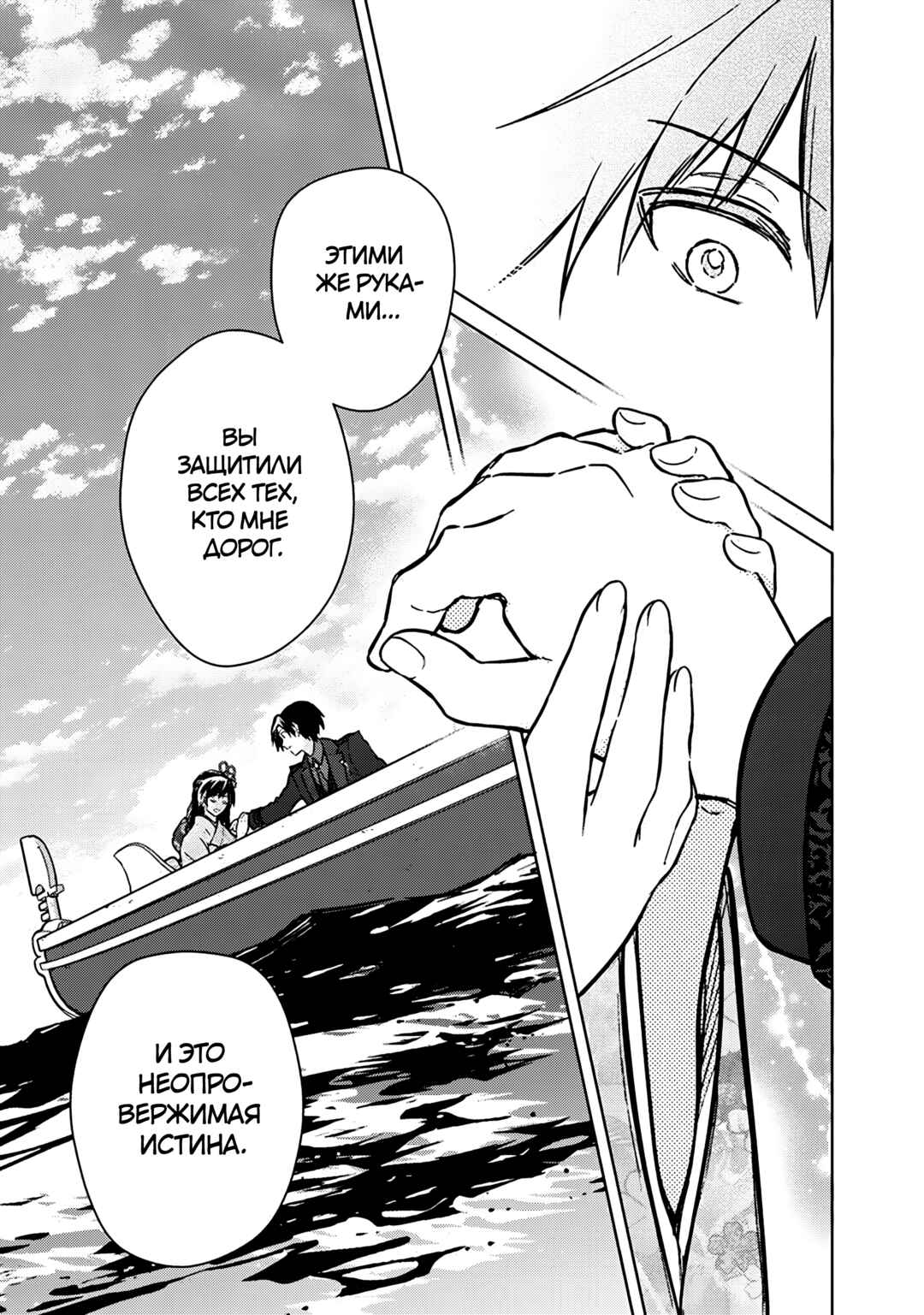 Chapter 80 - Page 11