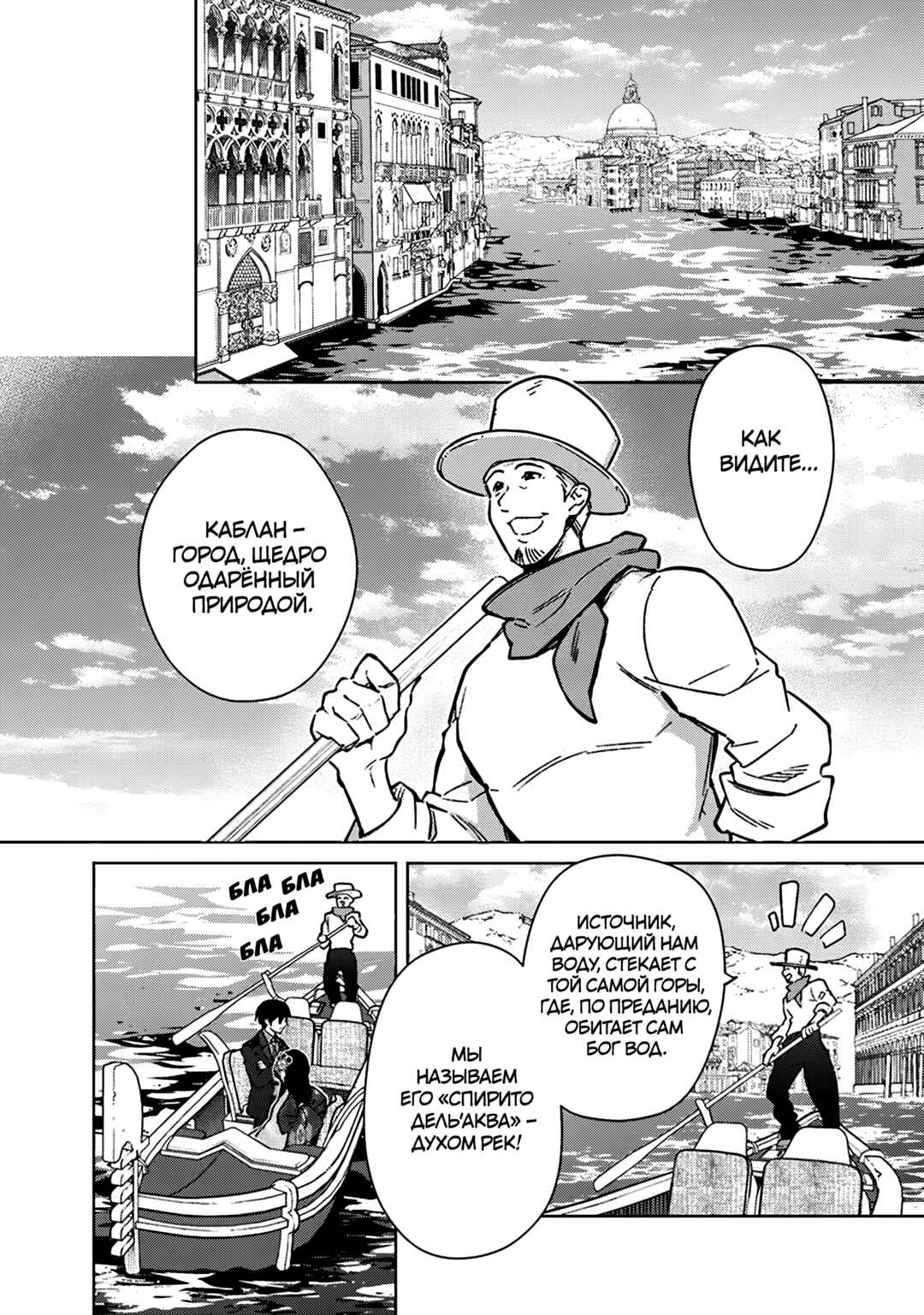 Chapter 80 - Page 2