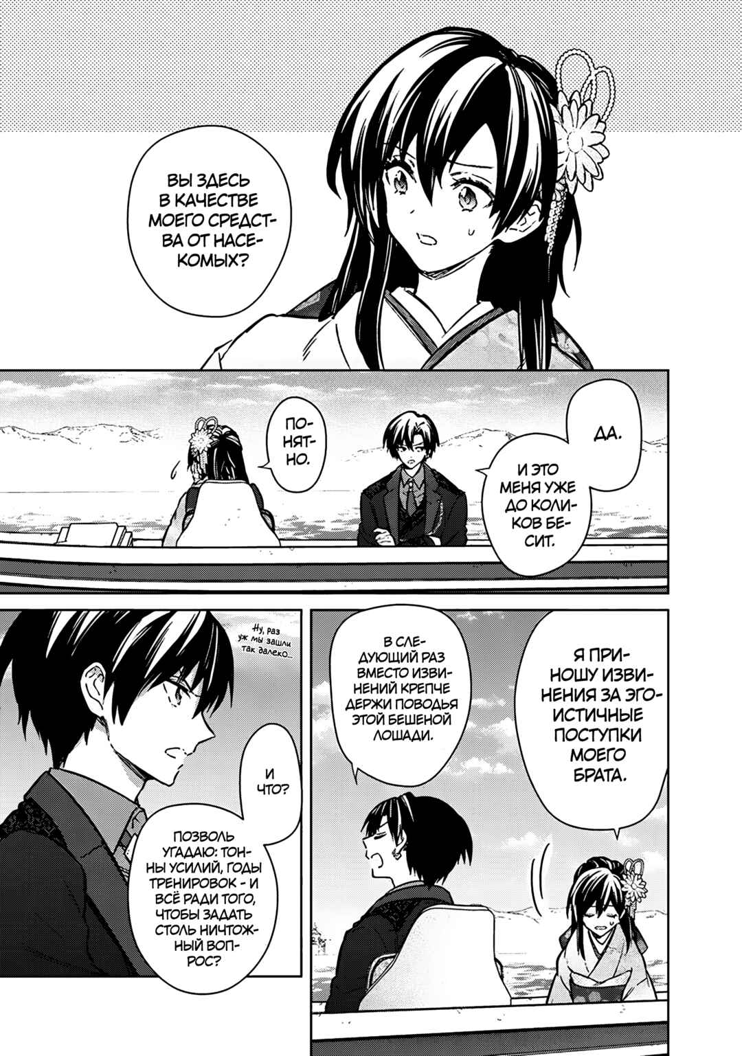 Chapter 80 - Page 3