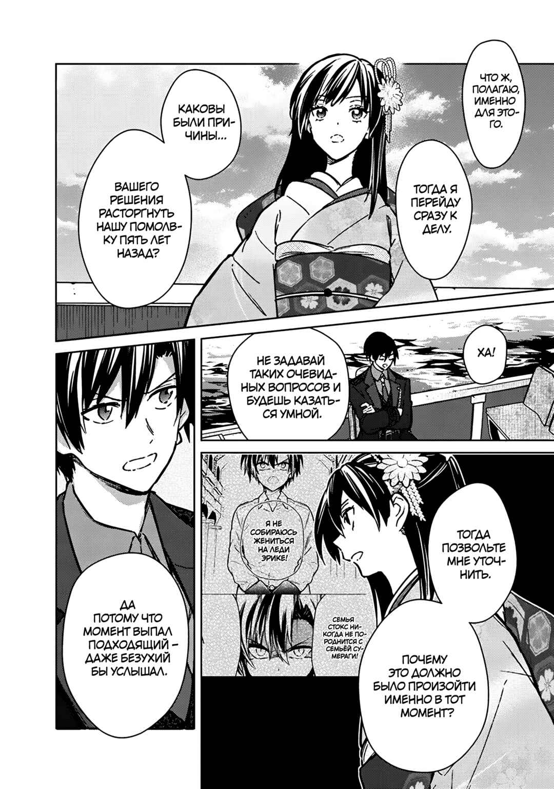 Chapter 80 - Page 4